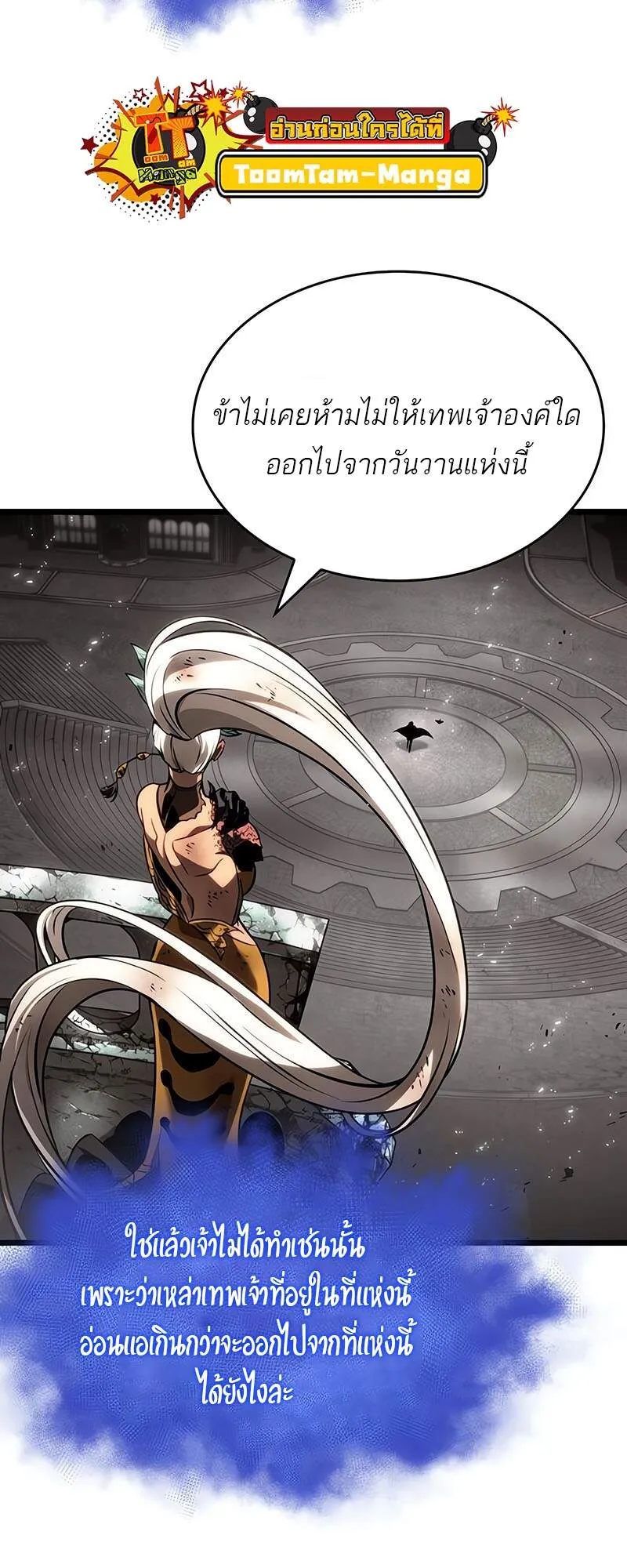 The World After the end โลกหล_งการล_มสลาย ตอนที่ ตอนที่ 137 รูปที่ 26