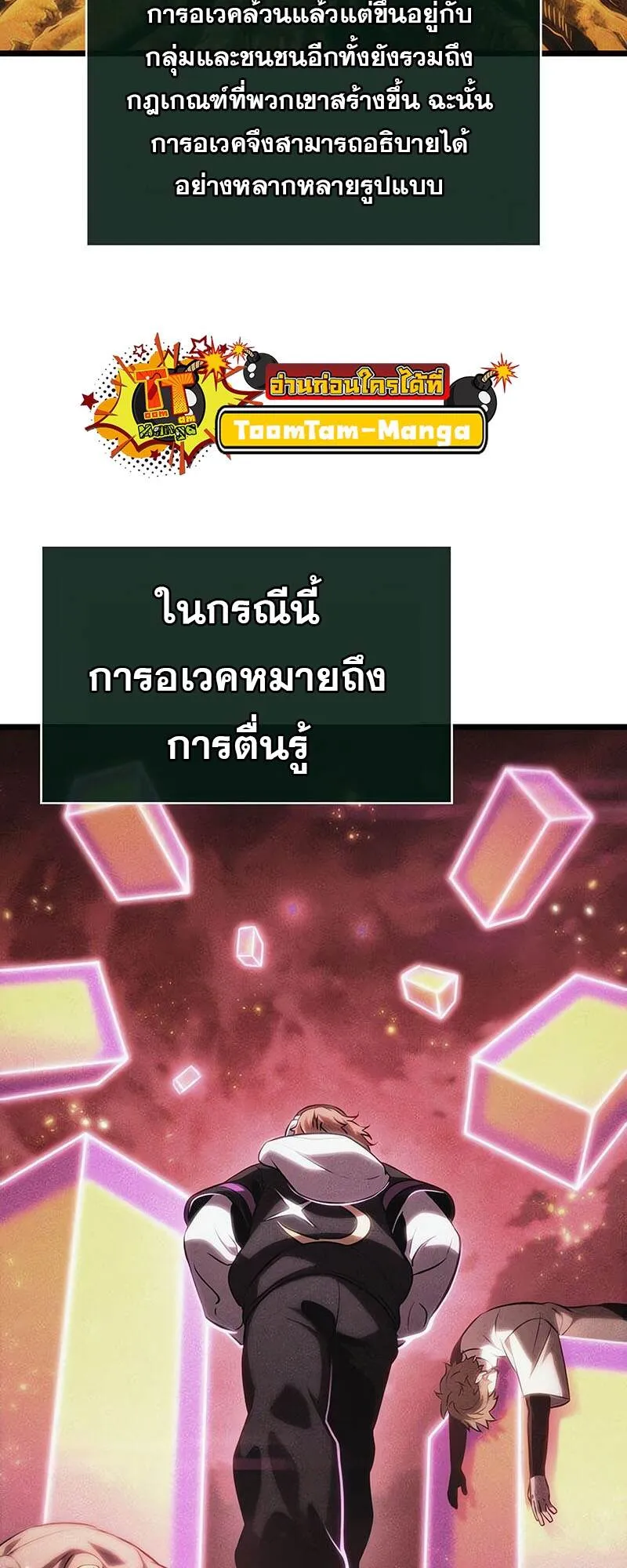 The World After the end โลกหล_งการล_มสลาย ตอนที่ ตอนที่ 137 รูปที่ 3