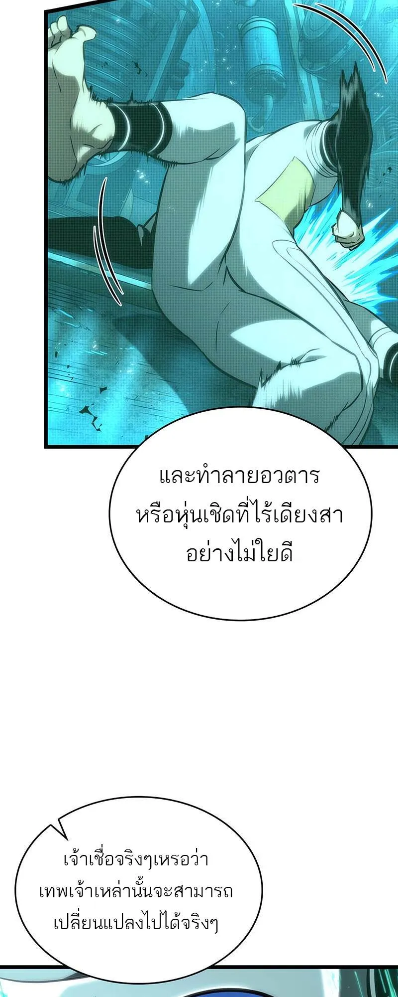 The World After the end โลกหล_งการล_มสลาย ตอนที่ ตอนที่ 137 รูปที่ 32
