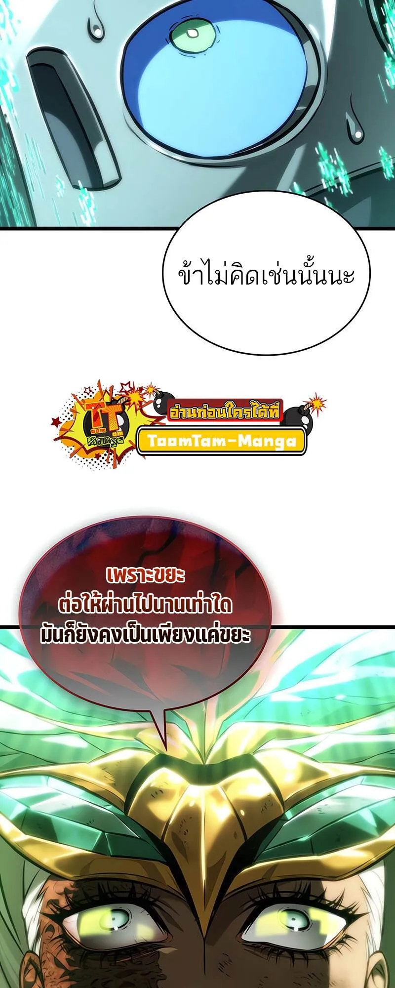 The World After the end โลกหล_งการล_มสลาย ตอนที่ ตอนที่ 137 รูปที่ 33