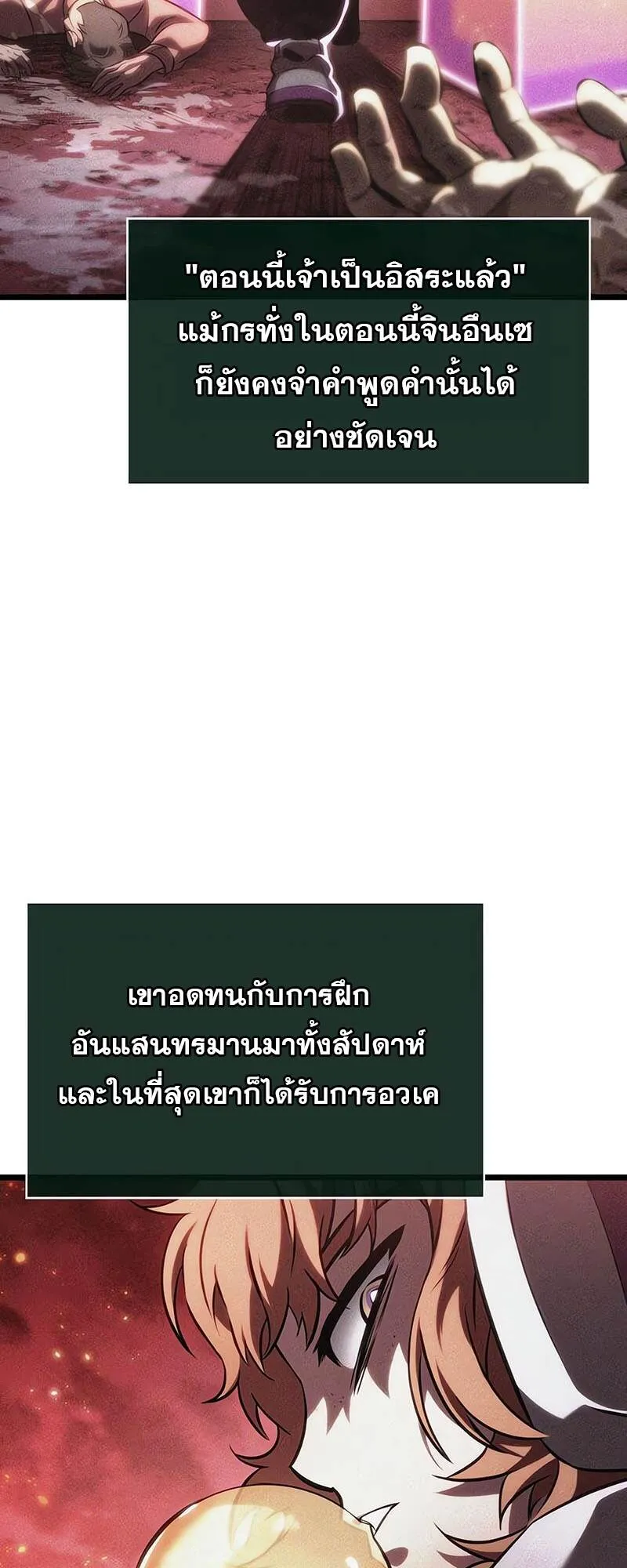 The World After the end โลกหล_งการล_มสลาย ตอนที่ ตอนที่ 137 รูปที่ 4