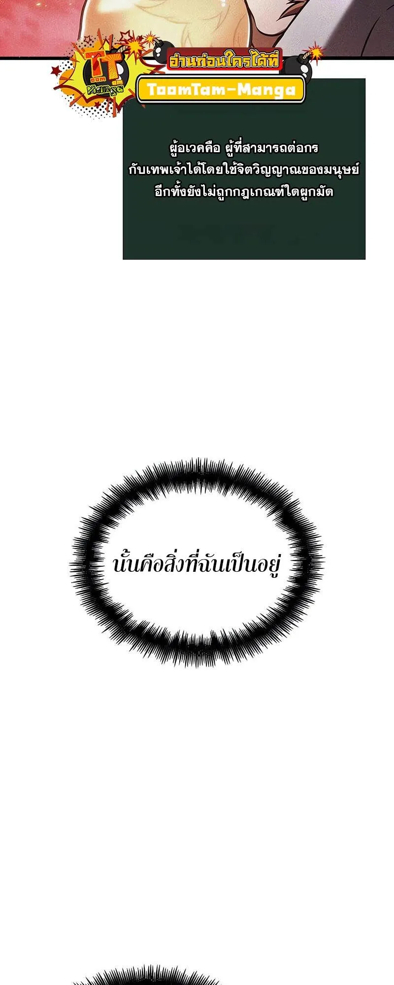 The World After the end โลกหล_งการล_มสลาย ตอนที่ ตอนที่ 137 รูปที่ 5