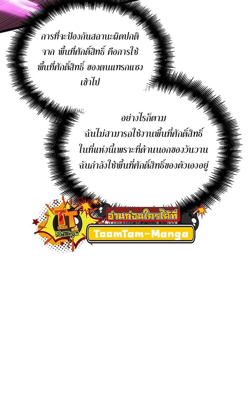 The World After the end โลกหล_งการล_มสลาย ตอนที่ ตอนที่ 137 รูปที่ 51