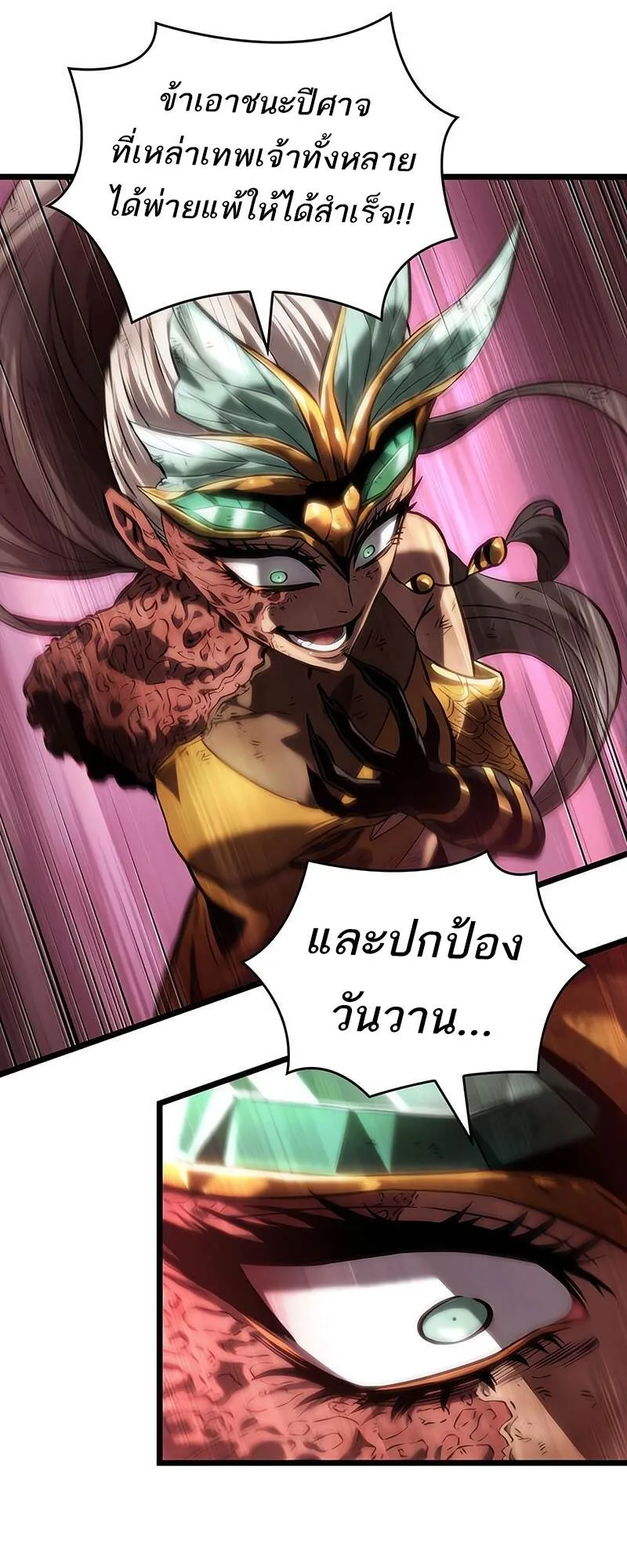 The World After the end โลกหล_งการล_มสลาย ตอนที่ ตอนที่ 137 รูปที่ 56