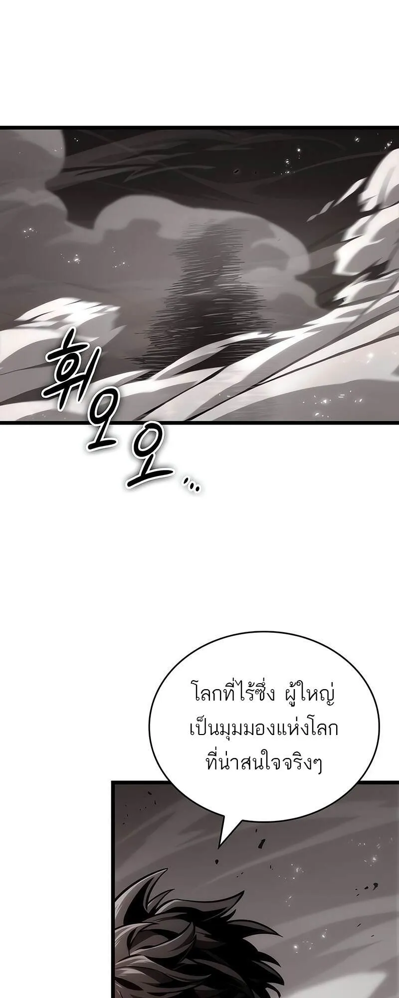 The World After the end โลกหล_งการล_มสลาย ตอนที่ ตอนที่ 137 รูปที่ 57