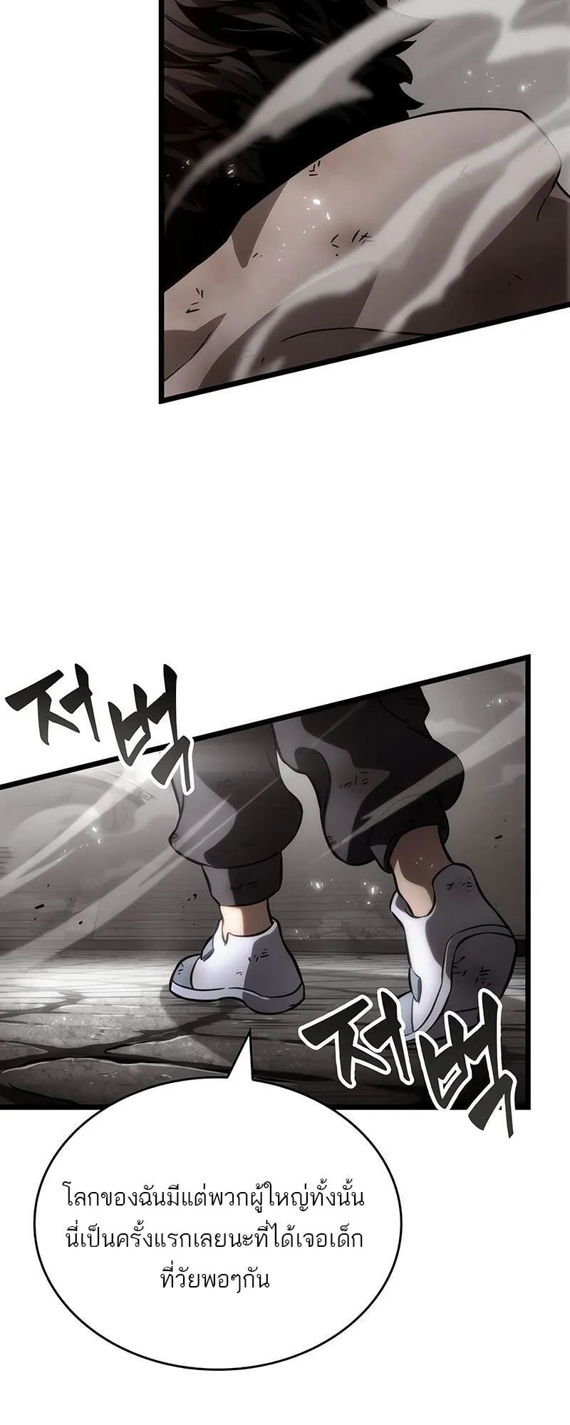 The World After the end โลกหล_งการล_มสลาย ตอนที่ ตอนที่ 137 รูปที่ 58