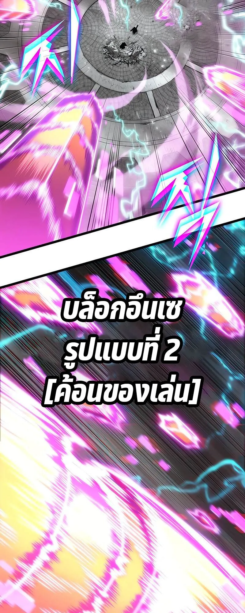 The World After the end โลกหล_งการล_มสลาย ตอนที่ ตอนที่ 137 รูปที่ 68