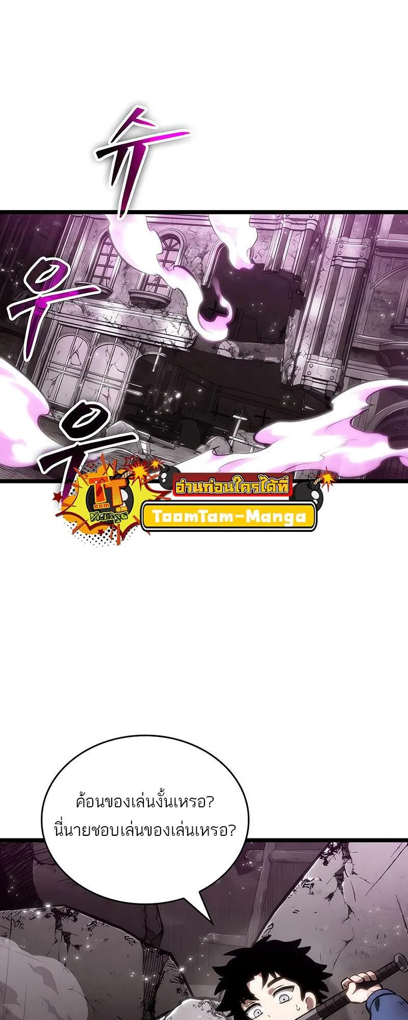 The World After the end โลกหล_งการล_มสลาย ตอนที่ ตอนที่ 137 รูปที่ 73