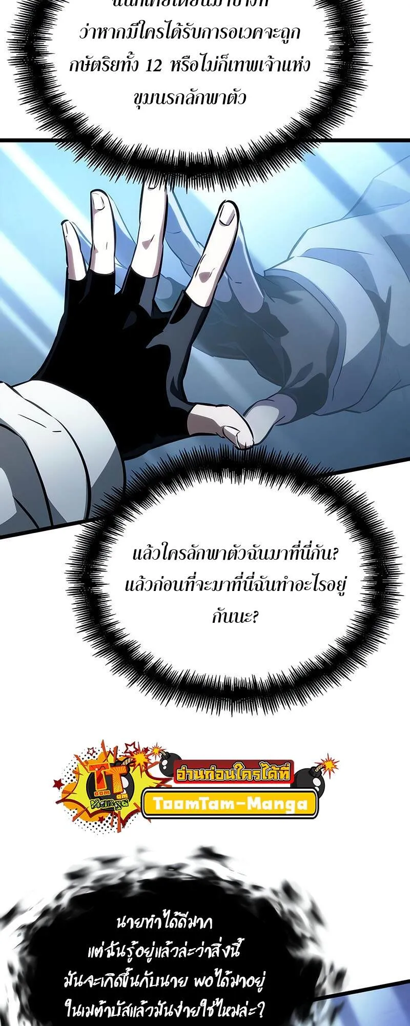 The World After the end โลกหล_งการล_มสลาย ตอนที่ ตอนที่ 137 รูปที่ 8