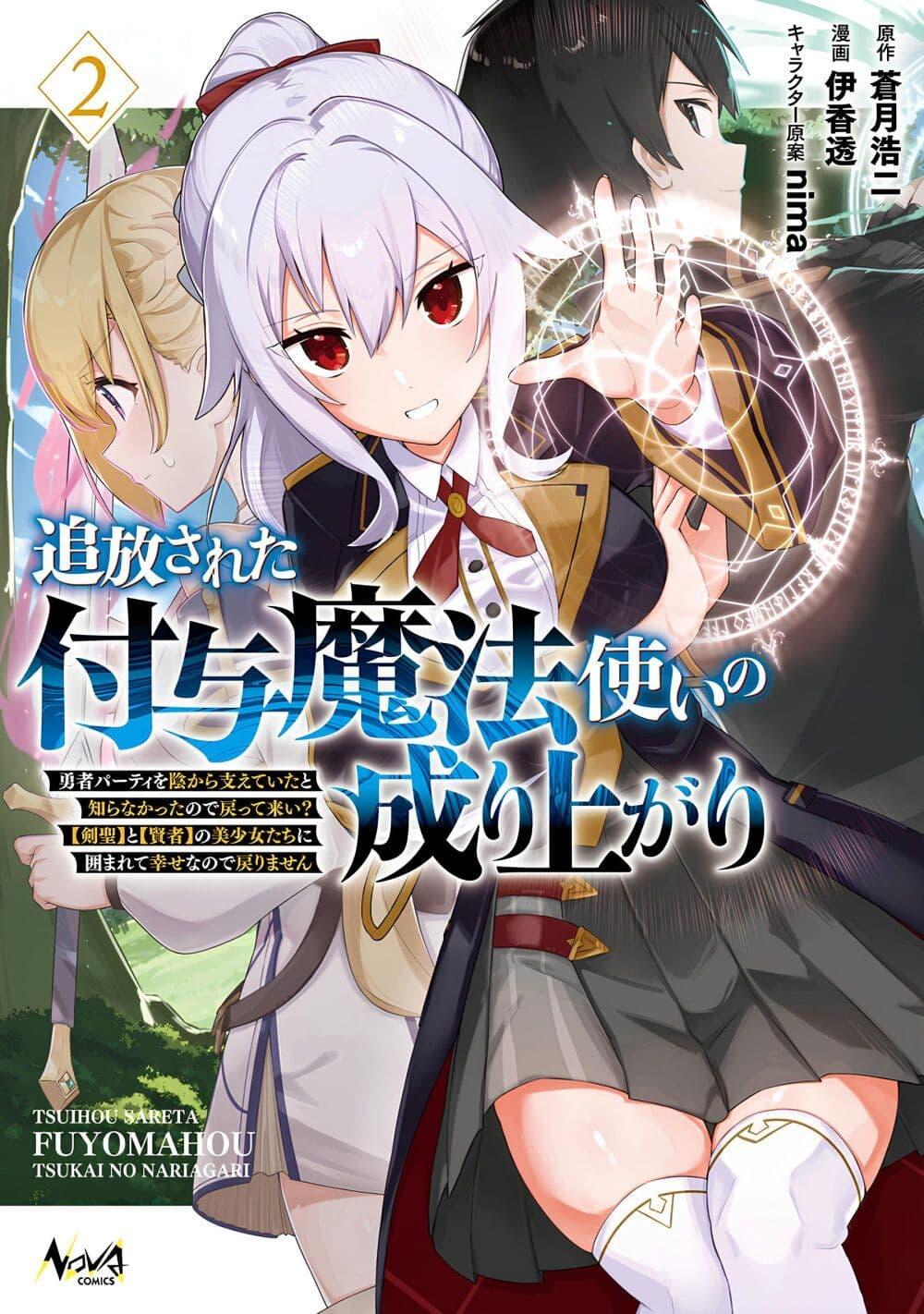Manga-lc-com อ่านมังงะ อ่านการ์ตูน ออนไลน์ ฟรี Tsuihousareta Fuyo Mahoutsukai no Nariagari ตอนที่ 1 2 3 4 5 6 7 8 9 10 11 12 13 14 ฟรี ไม่มีโฆษณา Manga-lc - อ่าน มังงะ อ่าน การ์ตูน ออนไลน์ อ่านมังงะ ฟรี