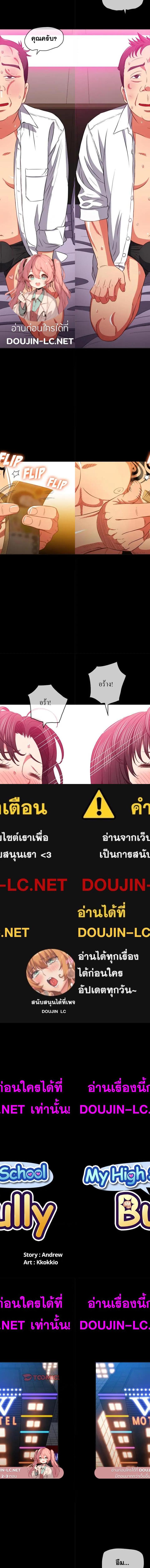 My High School Bully ตอนที่ 86 1