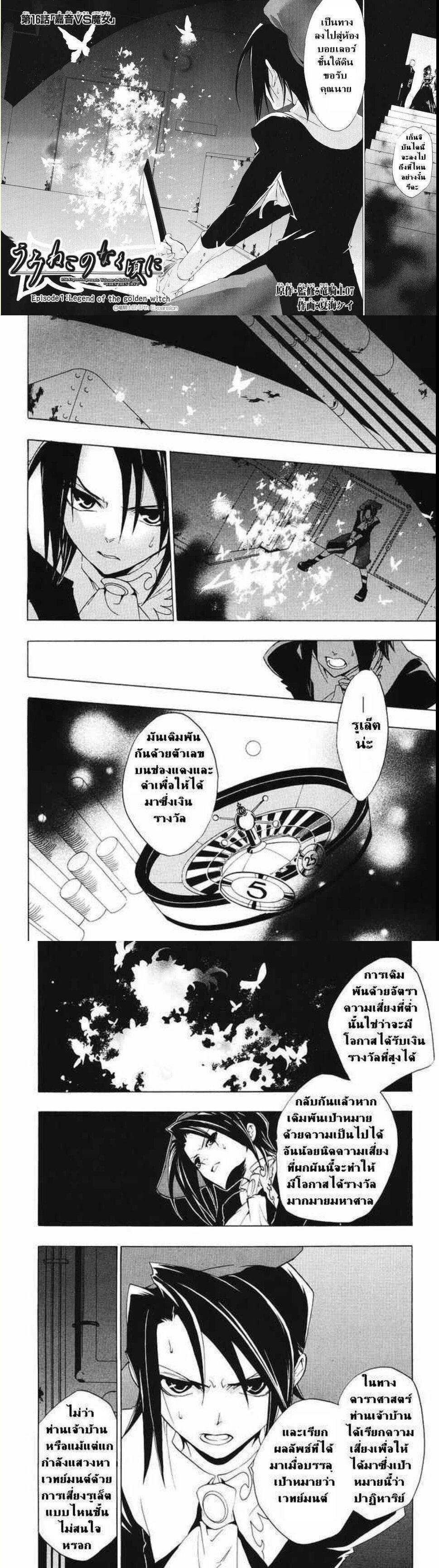 Manga-lc-com อ่านมังงะ อ่านการ์ตูน ออนไลน์ ฟรี Umineko no Naku Koro ni Episode 1 Legend of the Golden Witch ตอนที่ 1 2 3 4 5 6 7 8 9 10 11 12 13 14 ฟรี ไม่มีโฆษณา Manga-lc - อ่าน มังงะ อ่าน การ์ตูน ออนไลน์ อ่านมังงะ ฟรี