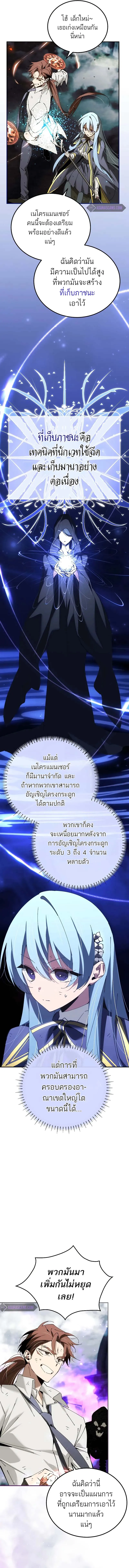 Magic Academy_s Genius Blinker ตอนที่ ตอนที่ 36 รูปที่ 12