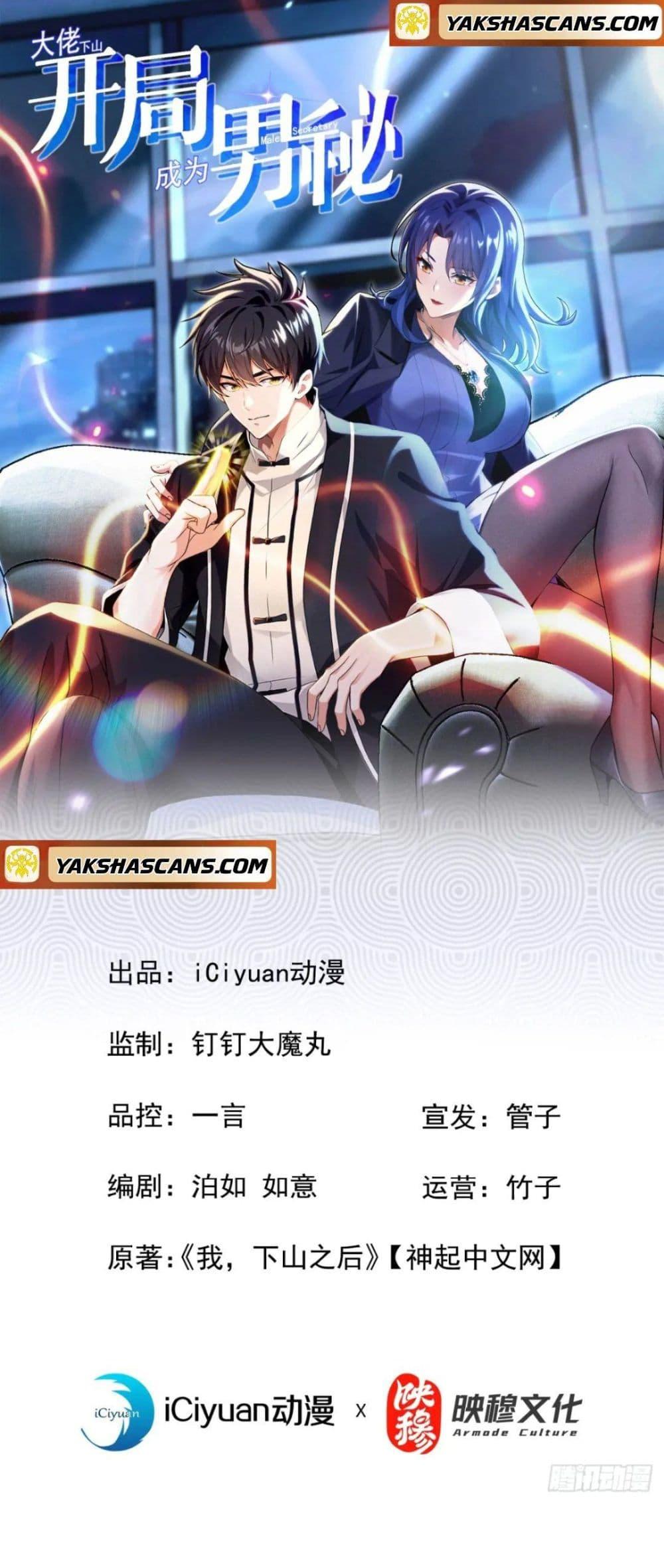 Manga-lc-com อ่านมังงะ อ่านการ์ตูน ออนไลน์ ฟรี The Big Boss Comes Down the Mountain Starting as a Male Secretary ตอนที่ 1 2 3 4 5 6 7 8 9 10 11 12 13 14 ฟรี ไม่มีโฆษณา Manga-lc - อ่าน มังงะ อ่าน การ์ตูน ออนไลน์ อ่านมังงะ ฟรี