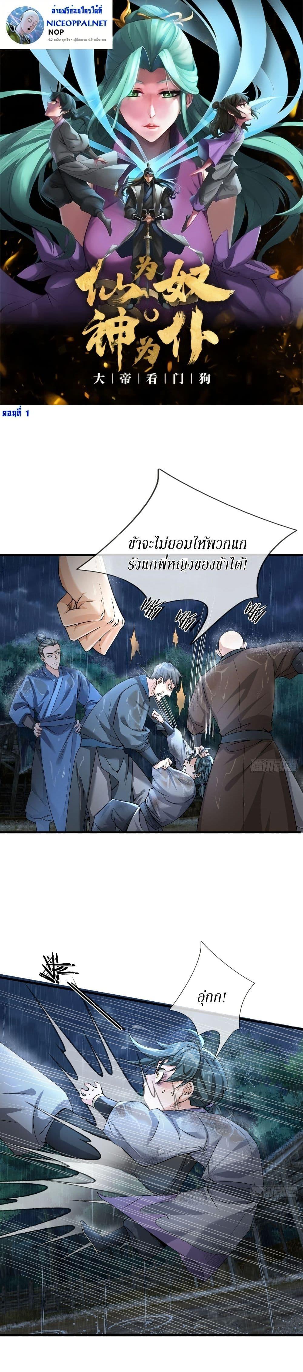 Manga-lc-com อ่านมังงะ อ่านการ์ตูน ออนไลน์ ฟรี Immortals Are Slaves, Gods Are Servants, And the Emperor is a Watchdog ตอนที่ 1 2 3 4 5 6 7 8 9 10 11 12 13 14 ฟรี ไม่มีโฆษณา Manga-lc - อ่าน มังงะ อ่าน การ์ตูน ออนไลน์ อ่านมังงะ ฟรี