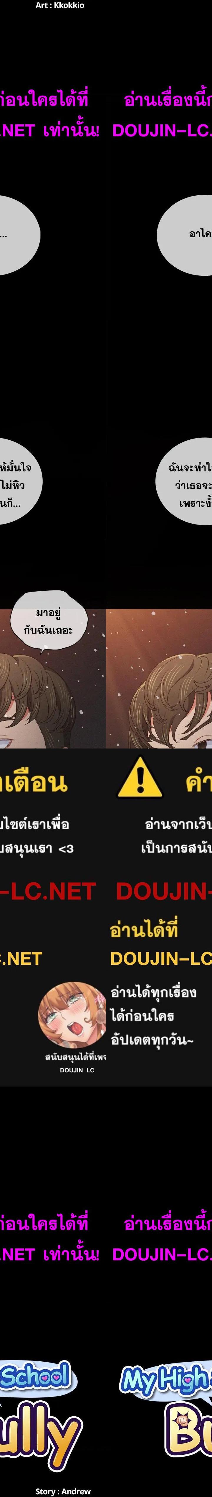 My High School Bully ตอนที่ 90 1