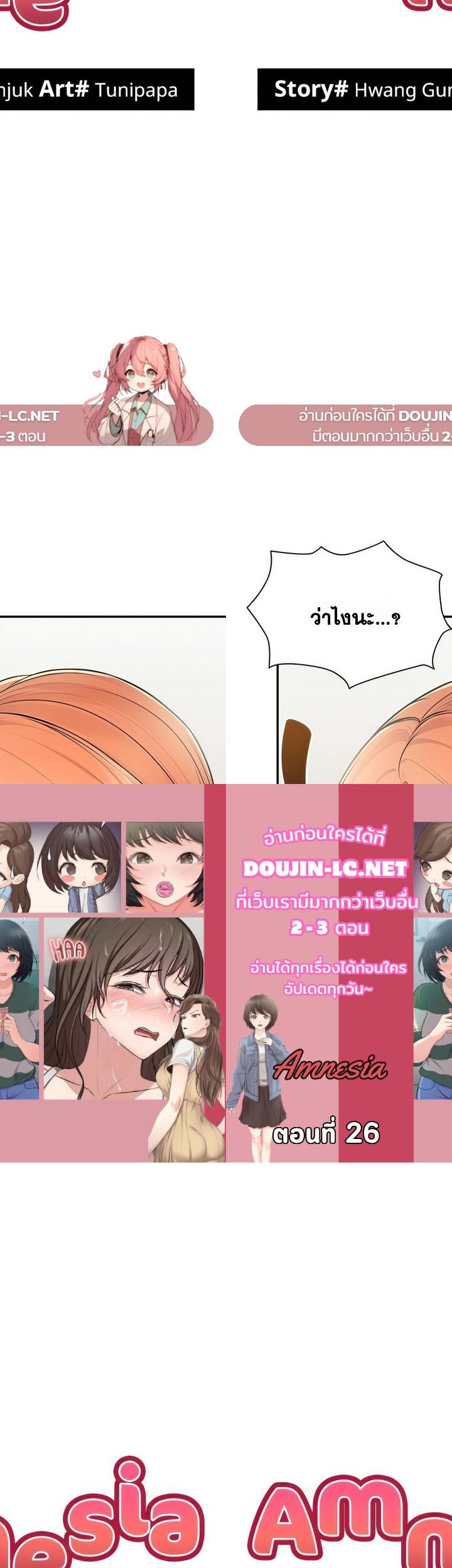 Amnesia ตอนที่ 26 1