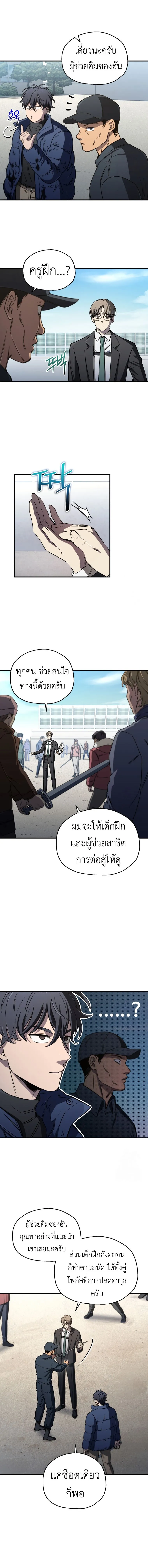 Solo Resurrection ตอนที่ ตอนที่ 14 รูปที่ 12