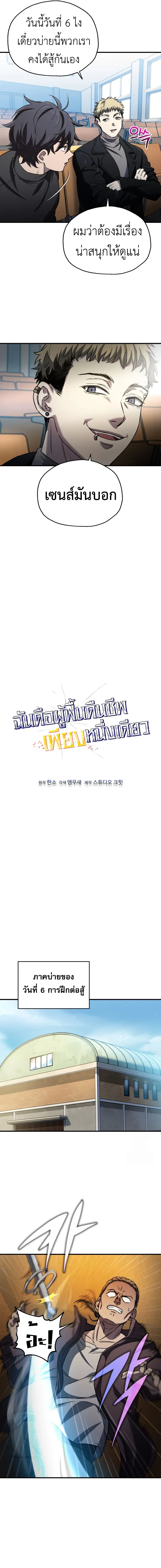 Solo Resurrection ตอนที่ ตอนที่ 15 รูปที่ 3