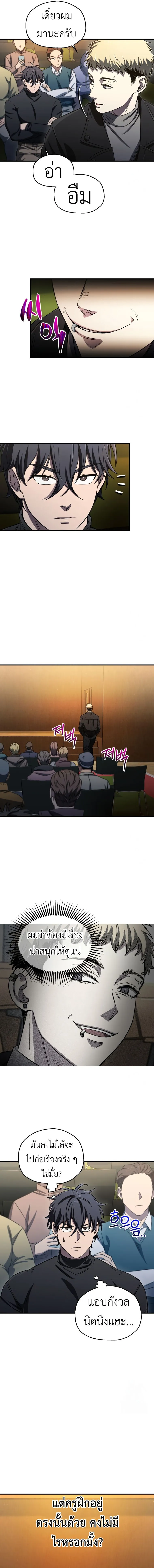 Solo Resurrection ตอนที่ ตอนที่ 15 รูปที่ 7