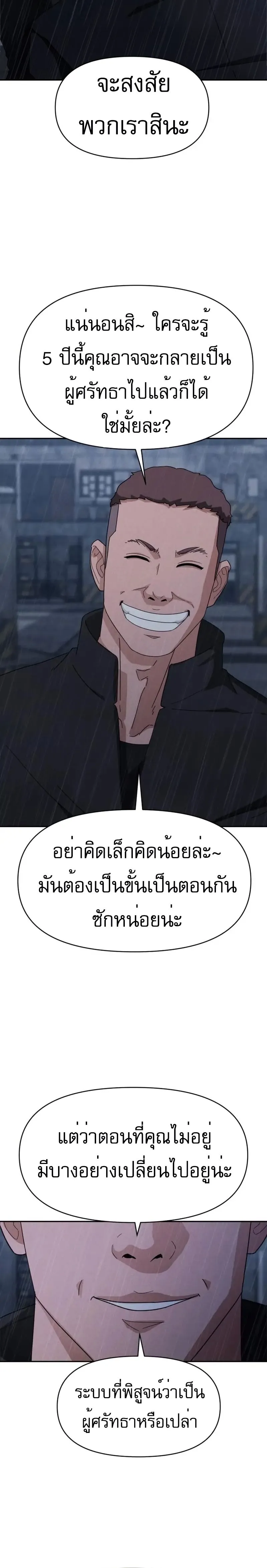 Voidman วอยด_แมน ตอนที่ ตอนที่ 5 รูปที่ 20