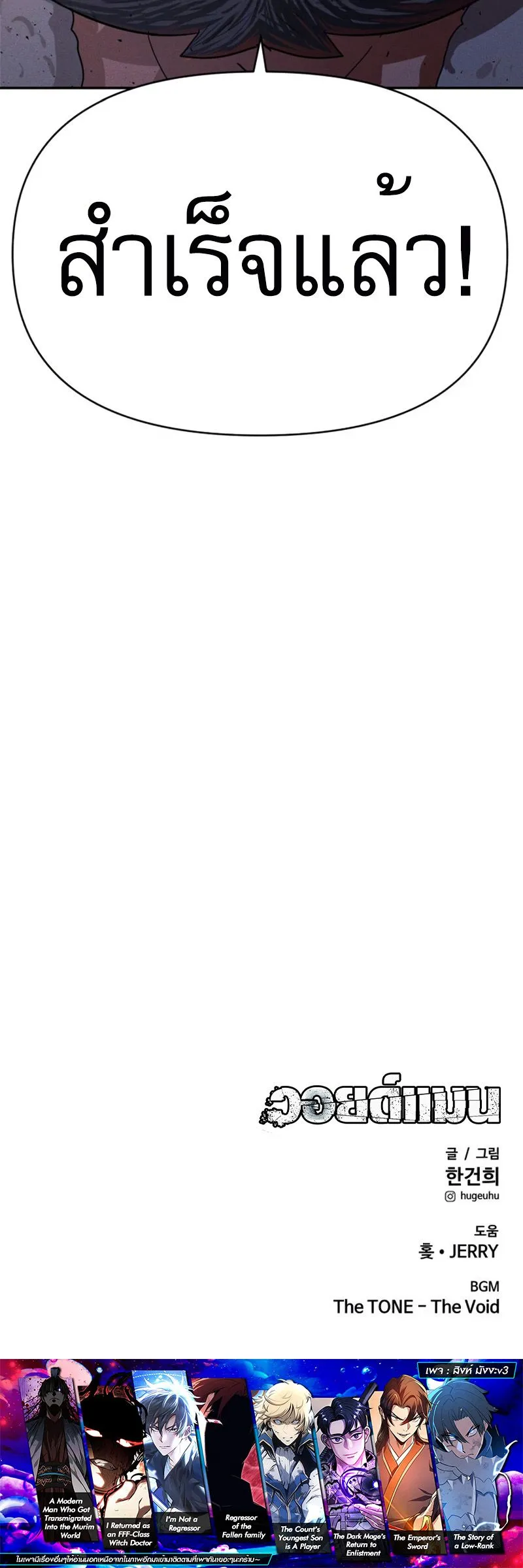 Voidman วอยด_แมน ตอนที่ ตอนที่ 5 รูปที่ 34