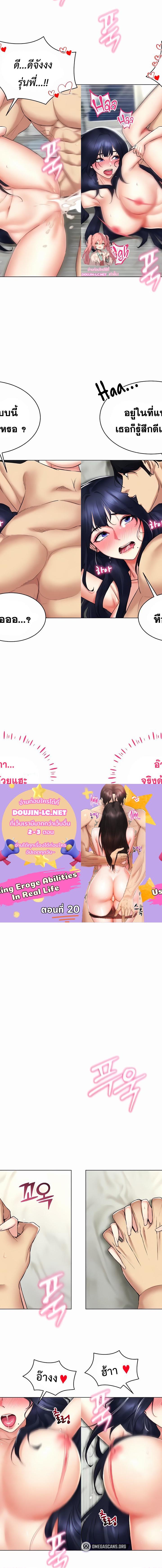 Using Eroge Abilities In Real Life ตอนที่ 20 1