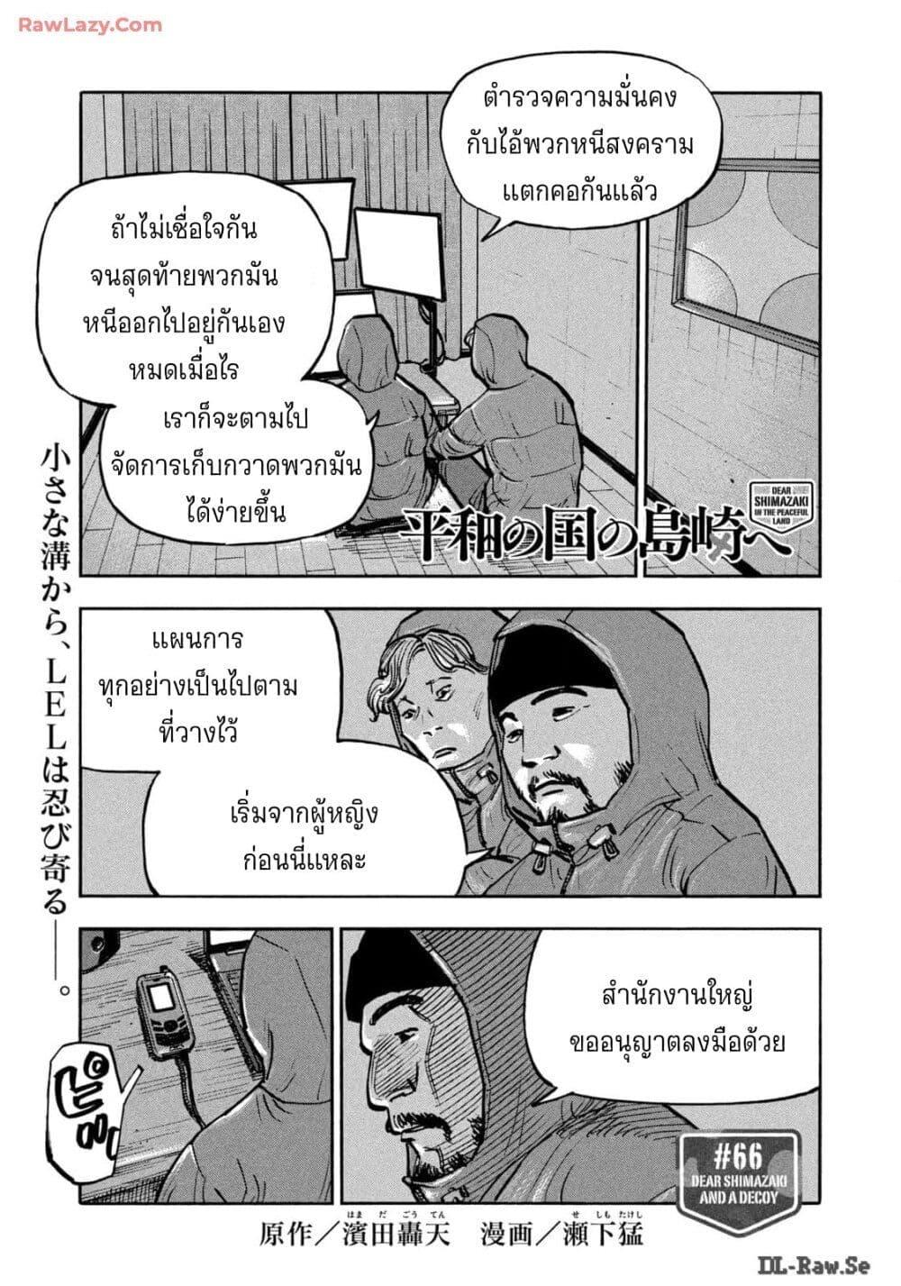 Manga-lc-com อ่านมังงะ อ่านการ์ตูน ออนไลน์ ฟรี Heiwa no Kuni no Shimazaki e ตอนที่ 1 2 3 4 5 6 7 8 9 10 11 12 13 14 ฟรี ไม่มีโฆษณา Manga-lc - อ่าน มังงะ อ่าน การ์ตูน ออนไลน์ อ่านมังงะ ฟรี