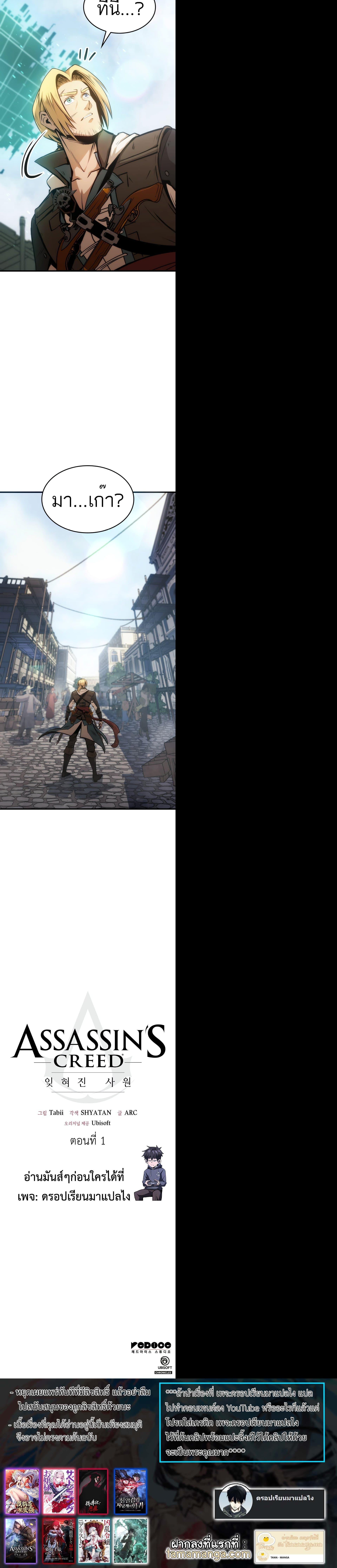 Manga-lc-com อ่านมังงะ อ่านการ์ตูน ออนไลน์ ฟรี Assassin’s Creed The Forgotten Temple ตอนที่ 1 2 3 4 5 6 7 8 9 10 11 12 13 14 ฟรี ไม่มีโฆษณา Manga-lc - อ่าน มังงะ อ่าน การ์ตูน ออนไลน์ อ่านมังงะ ฟรี