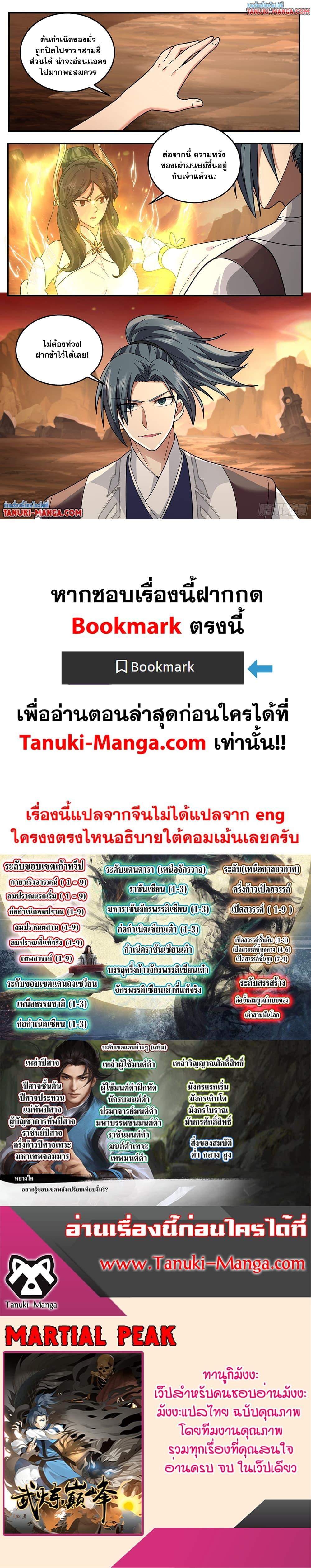 Manga-lc-com อ่านมังงะ อ่านการ์ตูน ออนไลน์ ฟรี Martial Peak เทพยุทธ์เหนือโลก ตอนที่ 1 2 3 4 5 6 7 8 9 10 11 12 13 14 ฟรี ไม่มีโฆษณา Manga-lc - อ่าน มังงะ อ่าน การ์ตูน ออนไลน์ อ่านมังงะ ฟรี