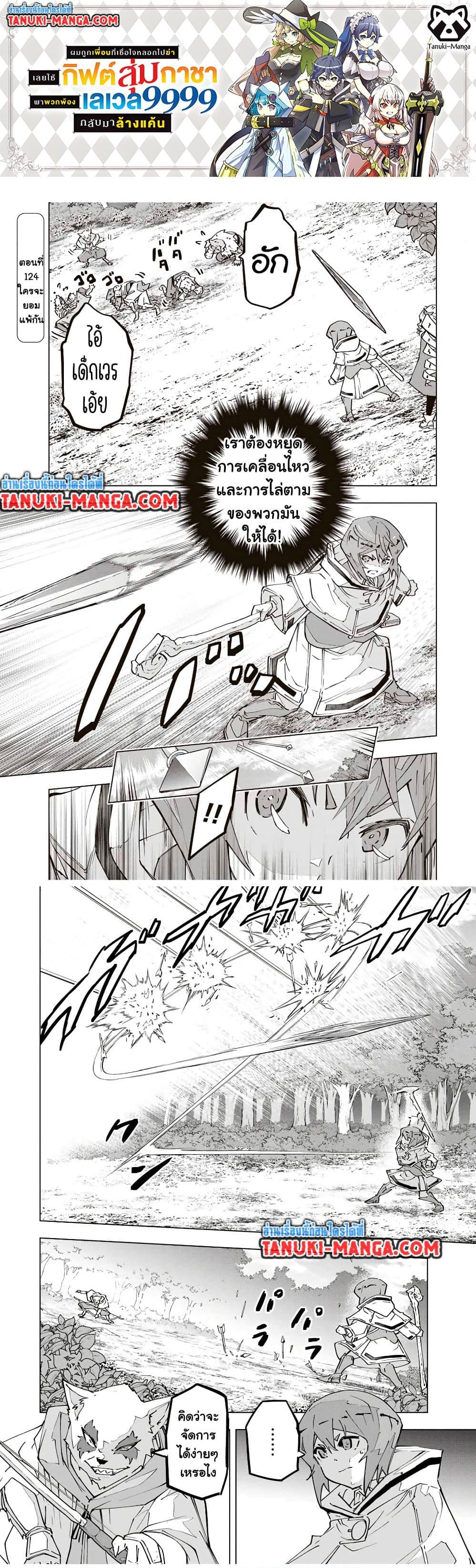 Manga-lc-com อ่านมังงะ อ่านการ์ตูน ออนไลน์ ฟรี Shinjiteita Nakama Tachi Ni Dungeon Okuchi De Korosare Kaketa ga Gift 『Mugen Gacha』 De Level 9999 No Nakama Tachi Wo Te Ni Irete Moto Party Member To Sekai Ni Fukushu & 『Zama A!』 Shimasu! ตอนที่ 1 2 3 4 5 6 7 8 9 10 11 12 13 14 ฟรี ไม่มีโฆษณา Manga-lc - อ่าน มังงะ อ่าน การ์ตูน ออนไลน์ อ่านมังงะ ฟรี