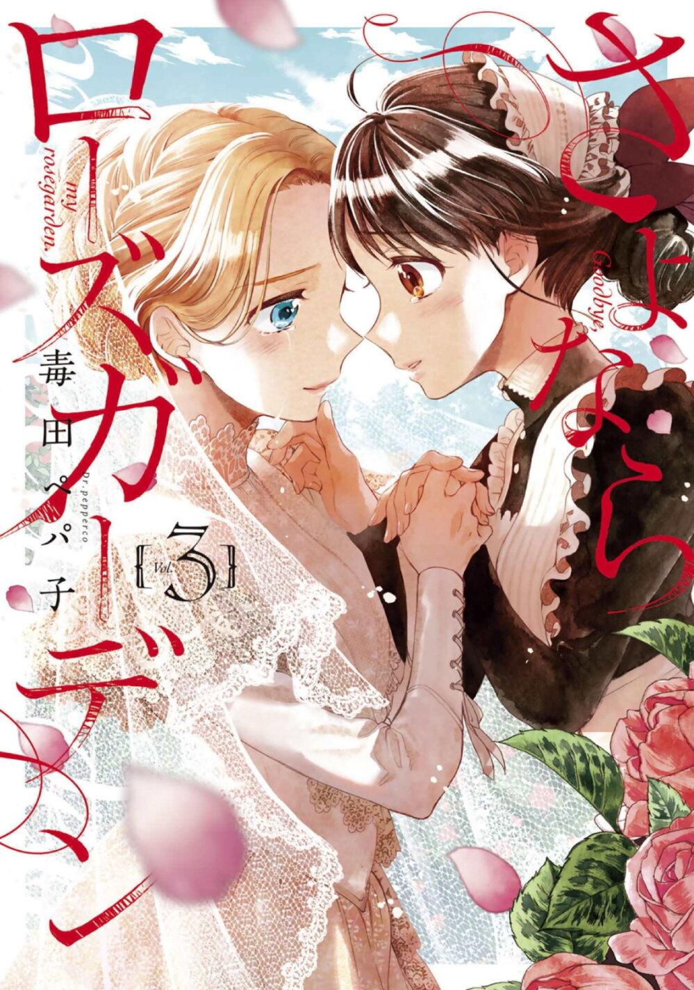 Manga-lc-com อ่านมังงะ อ่านการ์ตูน ออนไลน์ ฟรี Sayonara Rose Garden ตอนที่ 1 2 3 4 5 6 7 8 9 10 11 12 13 14 ฟรี ไม่มีโฆษณา Manga-lc - อ่าน มังงะ อ่าน การ์ตูน ออนไลน์ อ่านมังงะ ฟรี