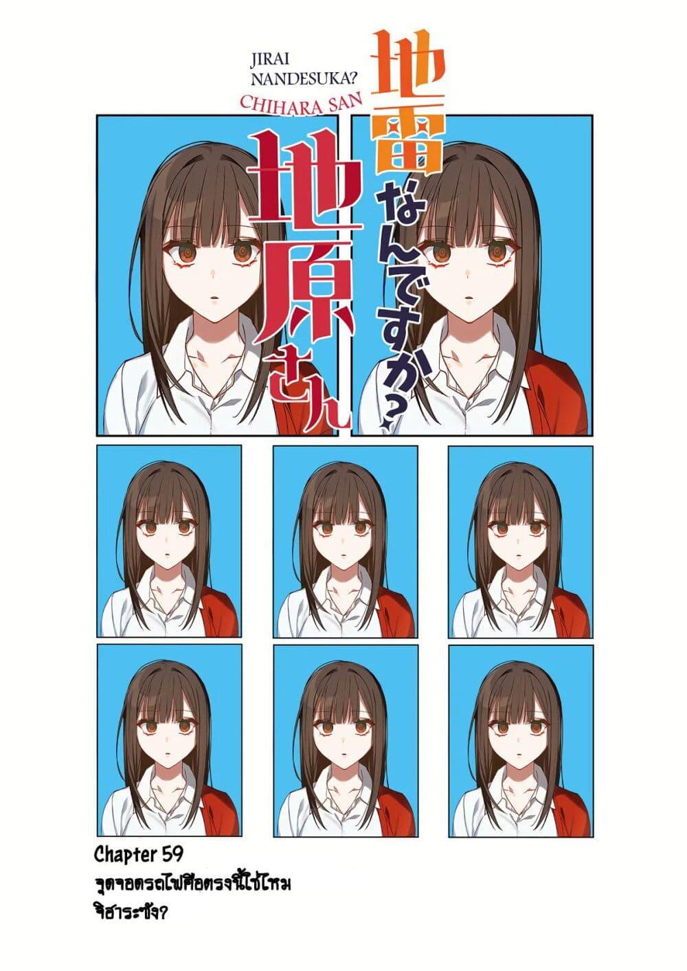 Manga-lc-com อ่านมังงะ อ่านการ์ตูน ออนไลน์ ฟรี Jirai nandesu ka Chihara-san ตอนที่ 1 2 3 4 5 6 7 8 9 10 11 12 13 14 ฟรี ไม่มีโฆษณา Manga-lc - อ่าน มังงะ อ่าน การ์ตูน ออนไลน์ อ่านมังงะ ฟรี