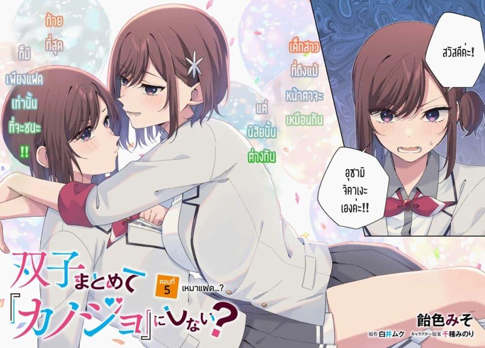 Manga-lc-com อ่านมังงะ อ่านการ์ตูน ออนไลน์ ฟรี Futago Matomete “Kanojo” ni Shinai ตอนที่ 1 2 3 4 5 6 7 8 9 10 11 12 13 14 ฟรี ไม่มีโฆษณา Manga-lc - อ่าน มังงะ อ่าน การ์ตูน ออนไลน์ อ่านมังงะ ฟรี