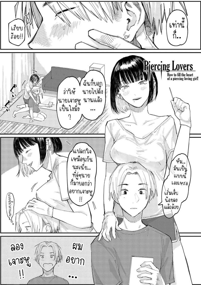 Doujin-Lc- อ่าน โดจิน มังฮวา เกาหลี ญี่ปุ่น จีน แปลไทย เติมรักสาวนักเจาะ [Higeta] Sashi Ai - Piasu Joshi no Mitashi-kata Piercing Lovers - How to fill the Heart of a Piercing Loving Girl ตอนที่ 1 2 3 4 5 6 7 8 9 10 11 12 13 14 ฟรี ไม่มีโฆษณา อ่าน โดจิน Manhwa เกาหลี ญี่ปุ่น จีน เรามีครบ คัดมาให้เน้นๆ โดจิน 18+ รับประกันความฟินโดย  Doujin Lc