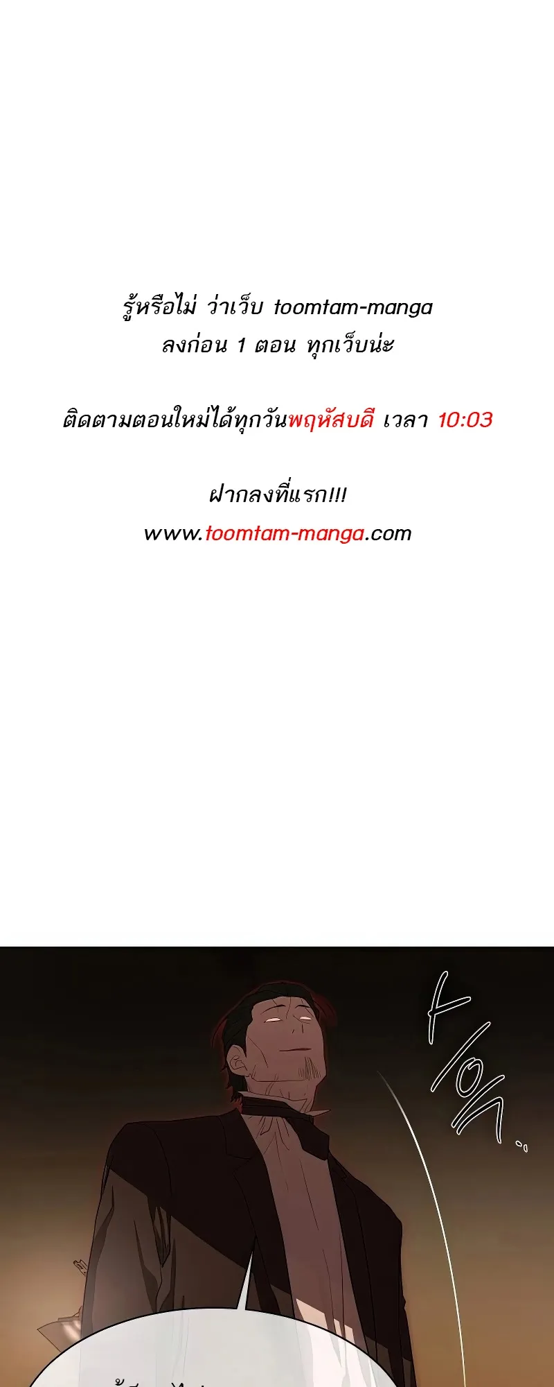 Special Civil Servant กองกำล_งพ_เศษหมอกส_เหล_อง ตอนที่ ตอนที่ 25 รูปที่ 1