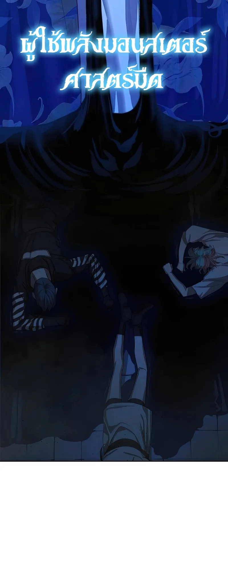 Special Civil Servant กองกำล_งพ_เศษหมอกส_เหล_อง ตอนที่ ตอนที่ 25 รูปที่ 16