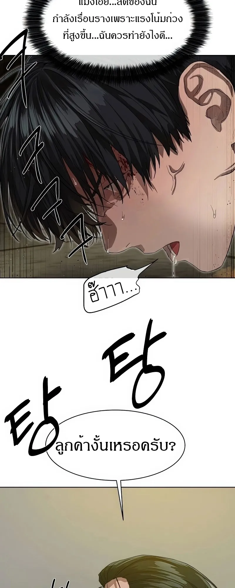 Special Civil Servant กองกำล_งพ_เศษหมอกส_เหล_อง ตอนที่ ตอนที่ 25 รูปที่ 4