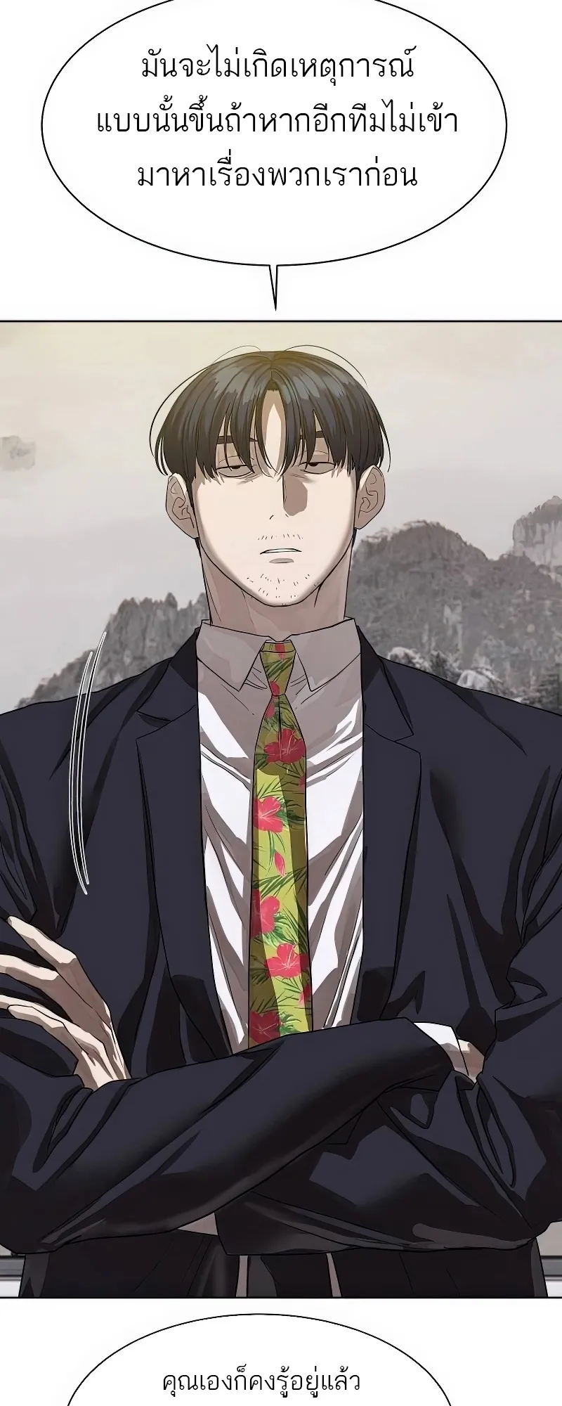 Special Civil Servant กองกำล_งพ_เศษหมอกส_เหล_อง ตอนที่ ตอนที่ 25 รูปที่ 44