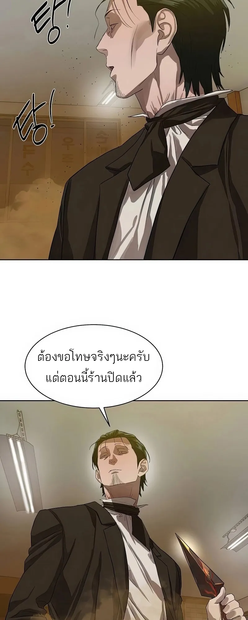 Special Civil Servant กองกำล_งพ_เศษหมอกส_เหล_อง ตอนที่ ตอนที่ 25 รูปที่ 5