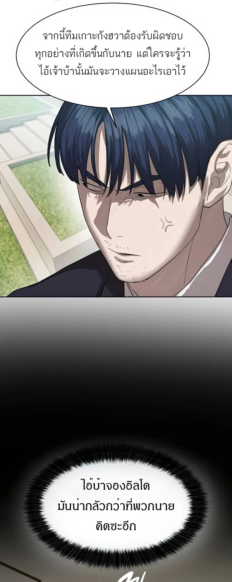 Special Civil Servant กองกำล_งพ_เศษหมอกส_เหล_อง ตอนที่ ตอนที่ 25 รูปที่ 57