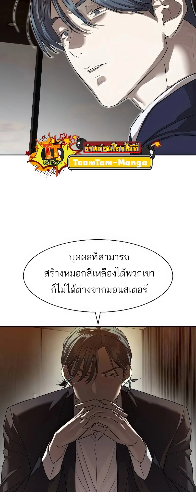 Special Civil Servant กองกำล_งพ_เศษหมอกส_เหล_อง ตอนที่ ตอนที่ 25 รูปที่ 63