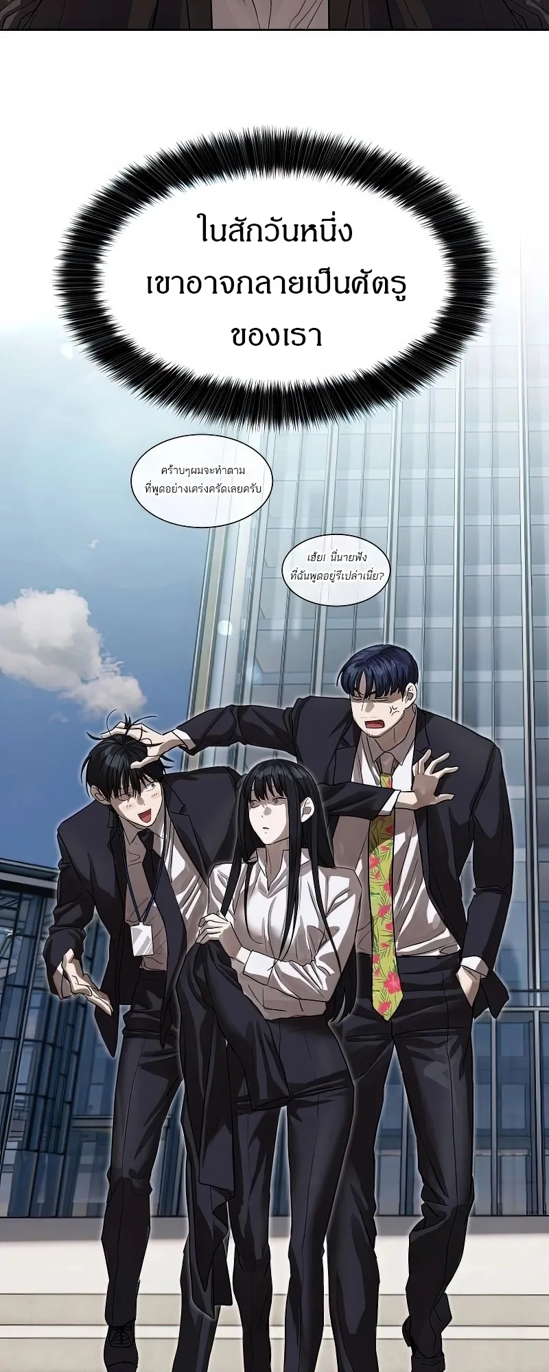 Special Civil Servant กองกำล_งพ_เศษหมอกส_เหล_อง ตอนที่ ตอนที่ 25 รูปที่ 64