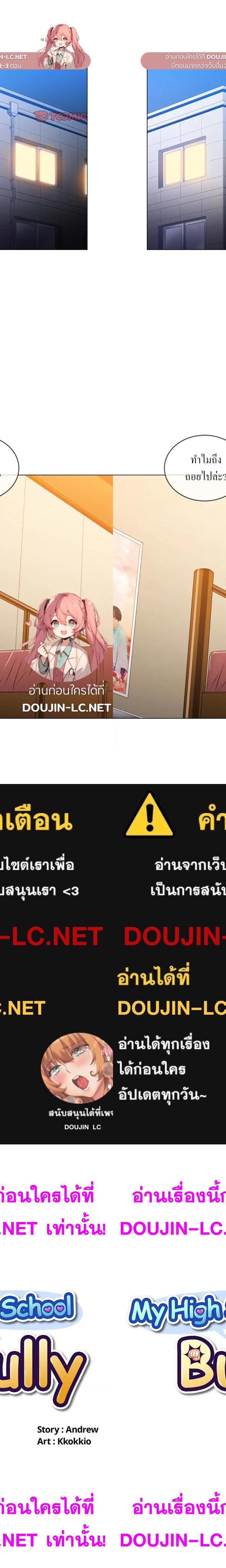 My High School Bully ตอนที่ 88 1