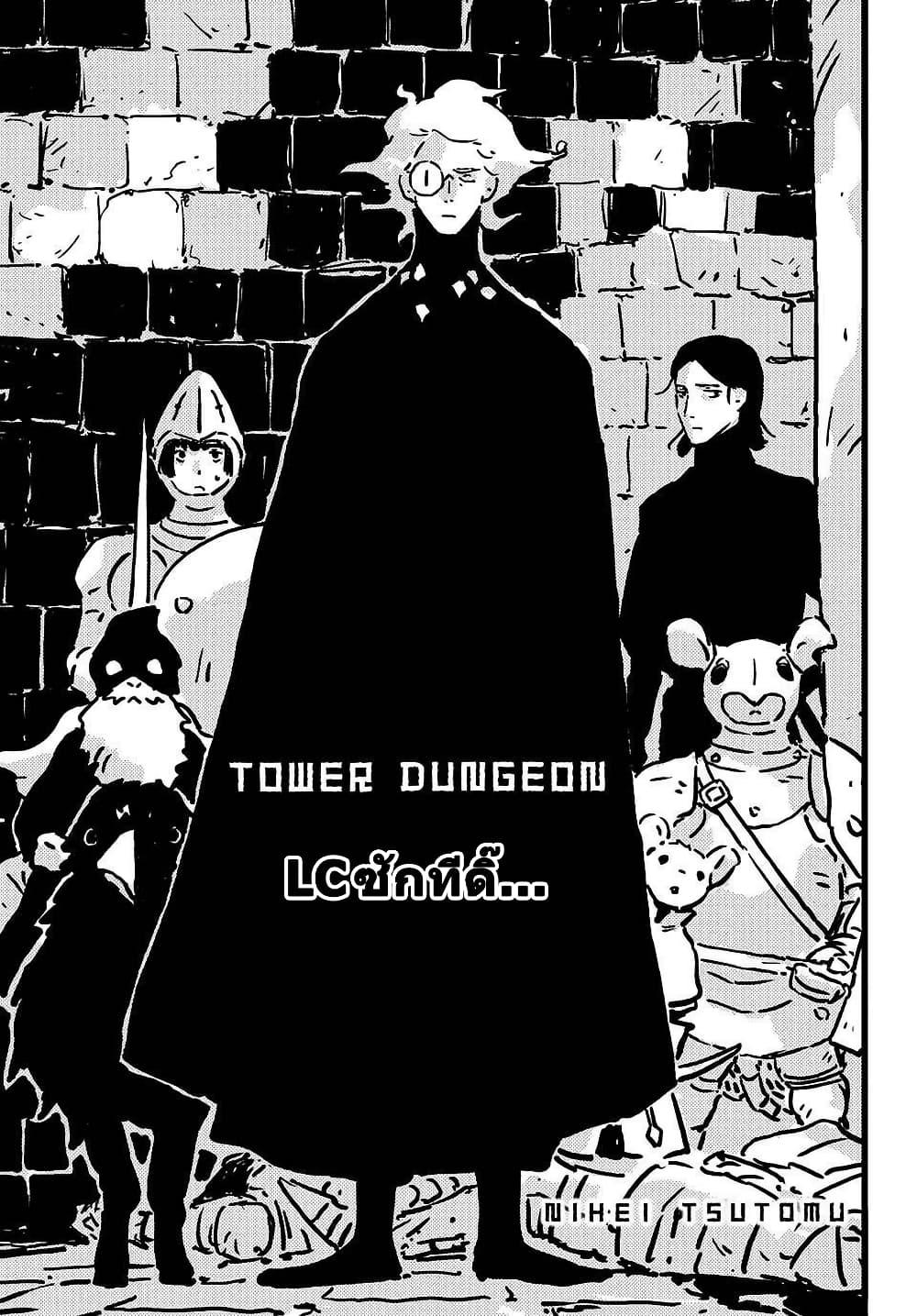 Manga-lc-com อ่านมังงะ อ่านการ์ตูน ออนไลน์ ฟรี Tower Dungeon ตอนที่ 1 2 3 4 5 6 7 8 9 10 11 12 13 14 ฟรี ไม่มีโฆษณา Manga-lc - อ่าน มังงะ อ่าน การ์ตูน ออนไลน์ อ่านมังงะ ฟรี