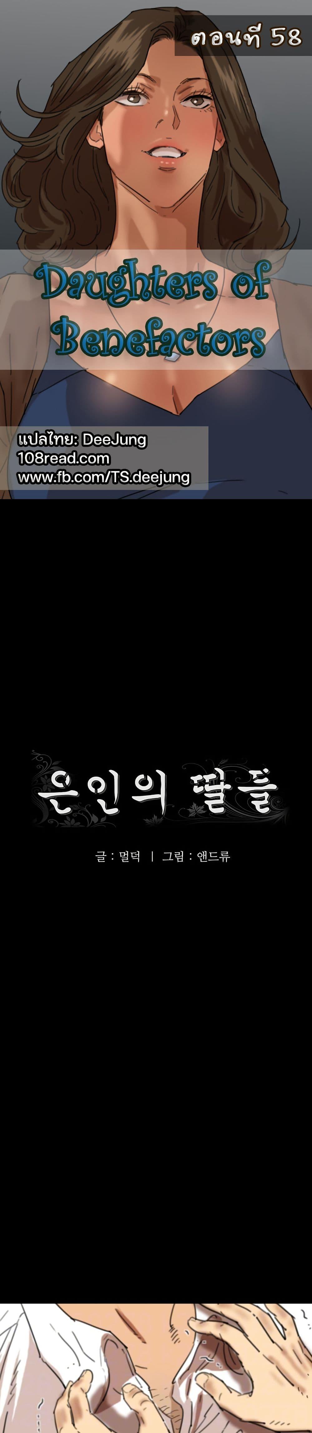 Doujin-Lc- อ่าน โดจิน มังฮวา เกาหลี ญี่ปุ่น จีน แปลไทย Daughters of Benefactors ตอนที่ 1 2 3 4 5 6 7 8 9 10 11 12 13 14 ฟรี ไม่มีโฆษณา อ่าน โดจิน Manhwa เกาหลี ญี่ปุ่น จีน เรามีครบ คัดมาให้เน้นๆ โดจิน 18+ รับประกันความฟินโดย  Doujin Lc