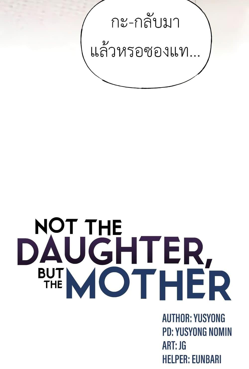 Doujin-Lc- อ่าน โดจิน มังฮวา เกาหลี ญี่ปุ่น จีน แปลไทย Not the Daughter, but the Mother ตอนที่ 1 2 3 4 5 6 7 8 9 10 11 12 13 14 ฟรี ไม่มีโฆษณา อ่าน โดจิน Manhwa เกาหลี ญี่ปุ่น จีน เรามีครบ คัดมาให้เน้นๆ โดจิน 18+ รับประกันความฟินโดย  Doujin Lc