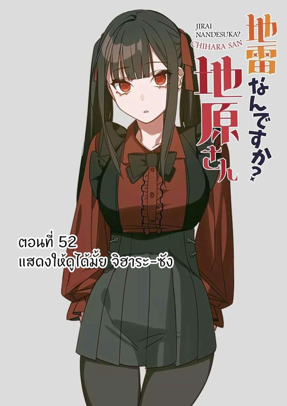 Manga-lc-com อ่านมังงะ อ่านการ์ตูน ออนไลน์ ฟรี Jirai nandesu ka Chihara-san ตอนที่ 1 2 3 4 5 6 7 8 9 10 11 12 13 14 ฟรี ไม่มีโฆษณา Manga-lc - อ่าน มังงะ อ่าน การ์ตูน ออนไลน์ อ่านมังงะ ฟรี