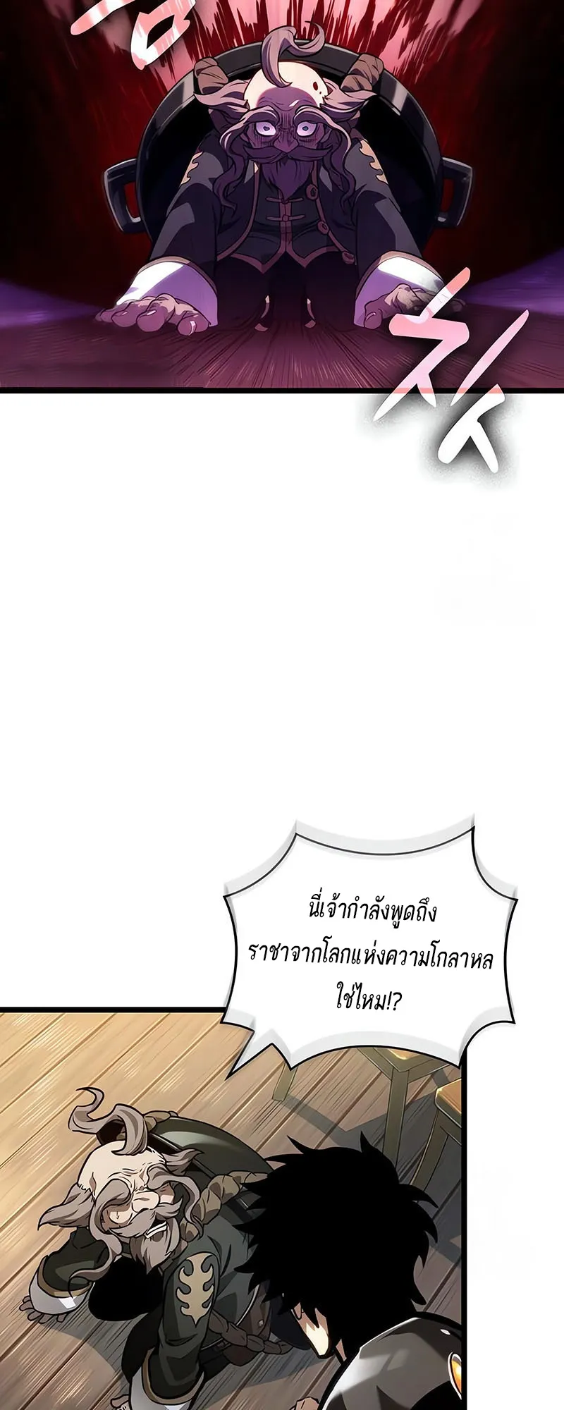 The World After the end โลกหล_งการล_มสลาย ตอนที่ ตอนที่ 143 รูปที่ 10