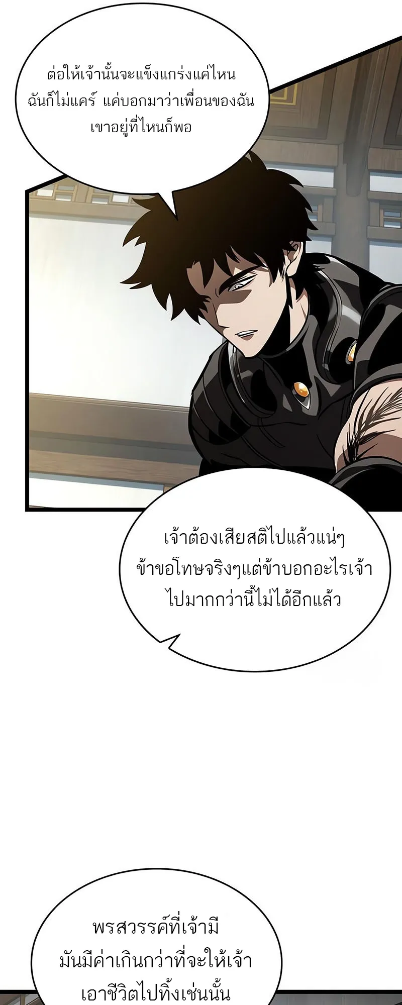 The World After the end โลกหล_งการล_มสลาย ตอนที่ ตอนที่ 143 รูปที่ 12